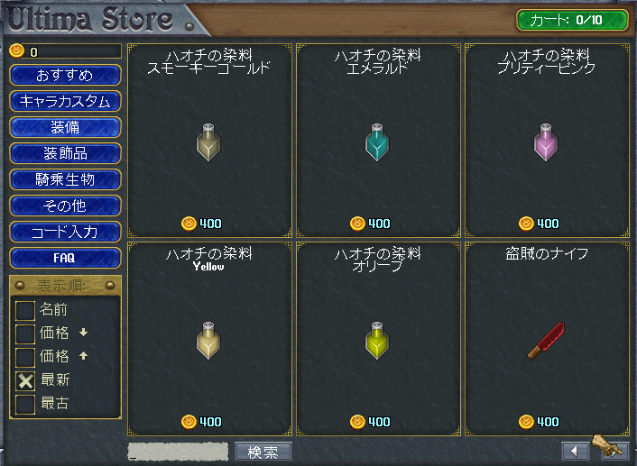 ウルティマストアの取扱商品_b0402739_02172346.png
