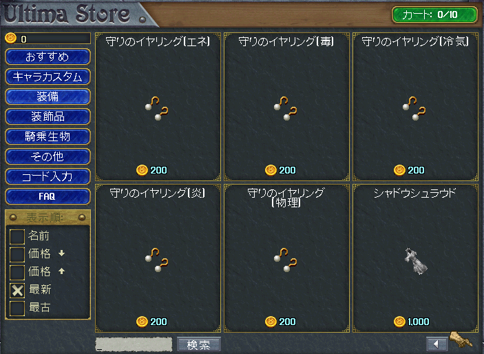 ウルティマストアの取扱商品_b0402739_02211937.png