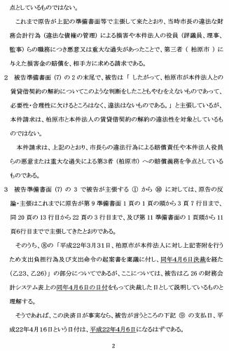 訴状・準備書面全文公開(その18)／本件裁判に関連しまだまだ出て来る疑惑・・・・・_b0253941_12065406.jpg