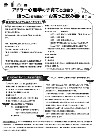 2月ここえん報告 勇気づけられるとどうなるか アドラー心理学おけいこ中 横手