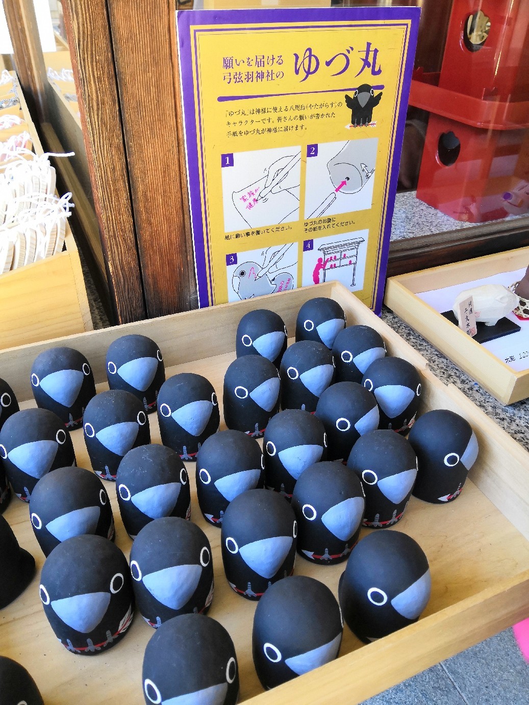 青空 の下 初詣 弓弦羽神社 新キャラ ゆづ丸 神戸 御影 Entrepreneurshipを探る旅