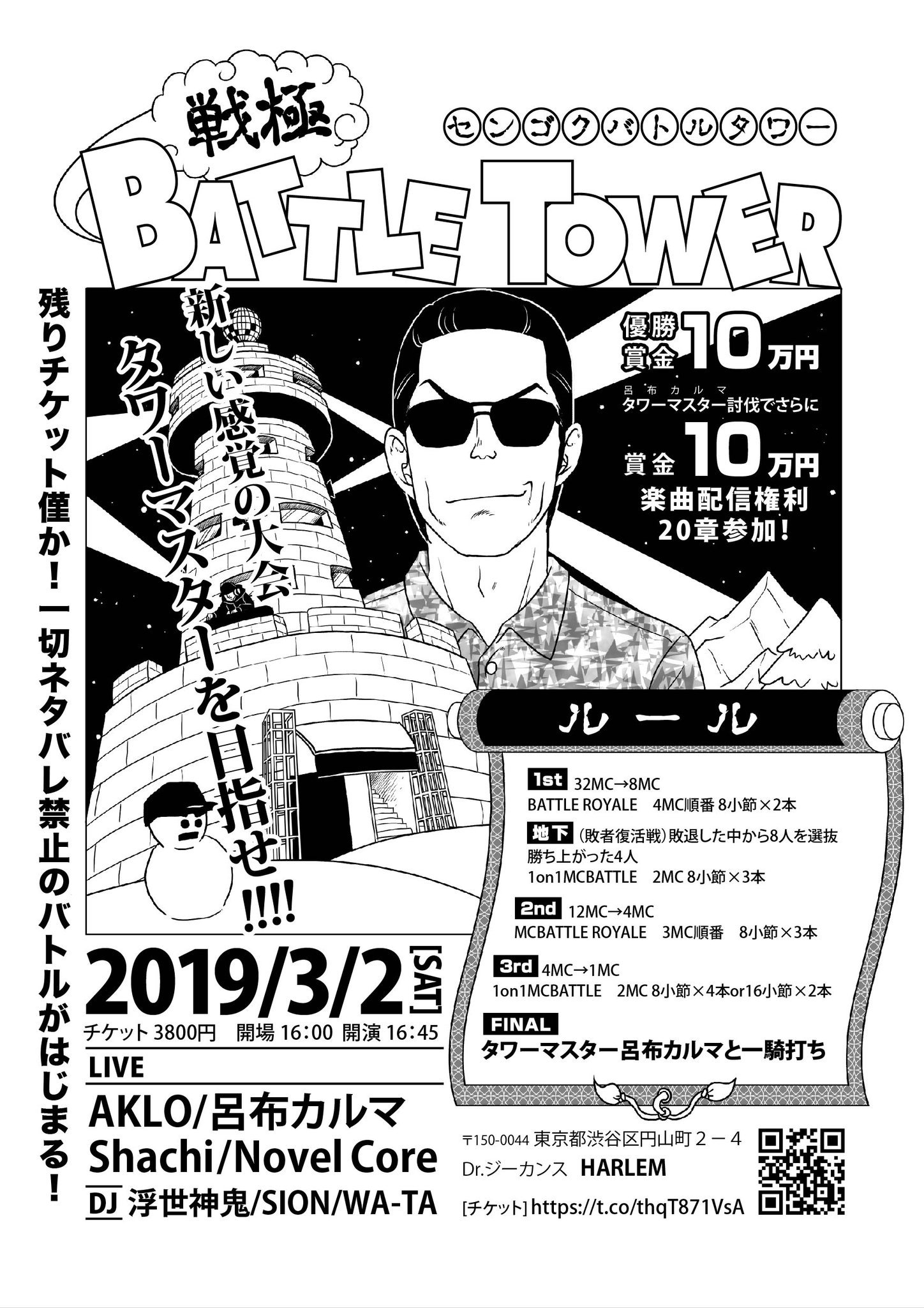 3/2「戦極BATLLE TOWER」タイムテーブル公開！_e0246863_02124901.jpg