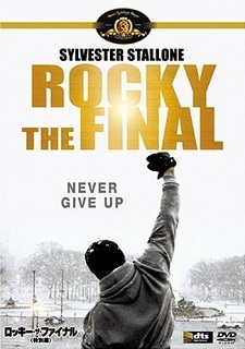 『ロッキー・ザ・ファイナル』_e0033570_19263659.jpg