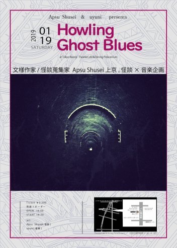 Howling Ghost Blues_c0195272_22122932.jpeg