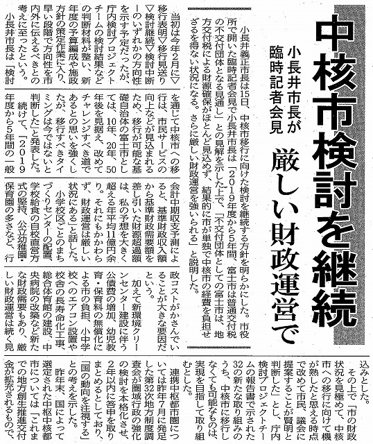議員・議会としては「小長井市長の判断を評価」が大半　　富士市の中核市移行は「検討継続」_f0141310_07145939.jpg