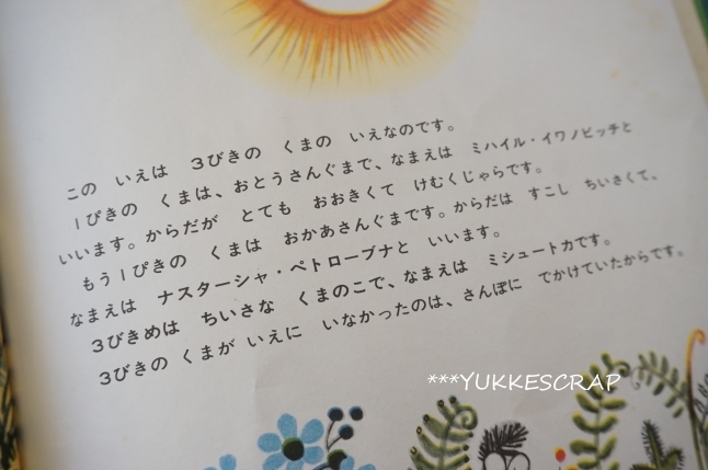 絵本「３びきのくま」劇場　_d0348118_16411362.jpg