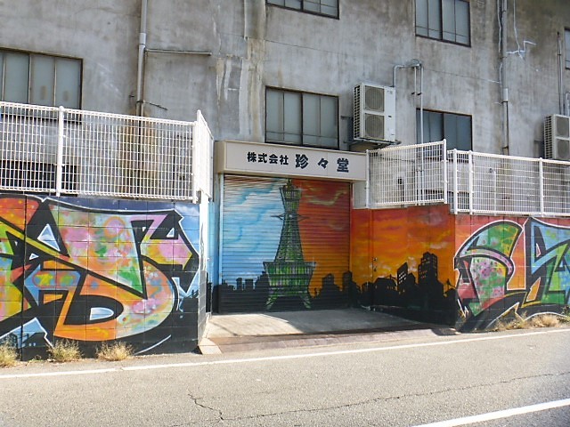 日本唯一のスラム街 大阪の西成で一番感じるのは 意欲 である 十目一ハ研究所 ミルニング部