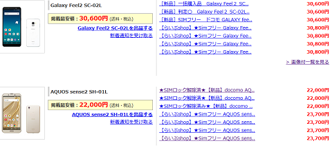 ドコモAQUOS sense2 SH-01L SIMロック解除済み白ロムも2万円台前半へ_d0262326_00345029.png