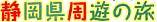 <2017年11月>静岡中部・駿河国(中遠)探訪③:「焼津・島田・牧之原」編_c0119160_21030576.jpg