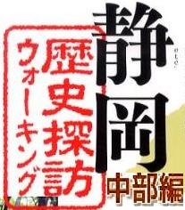 <2017年11月>静岡中部・駿河国(中遠)探訪③:「焼津・島田・牧之原」編_c0119160_21133310.jpg