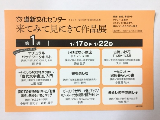 札幌道新文化センター作品展！_f0295063_11263241.jpeg