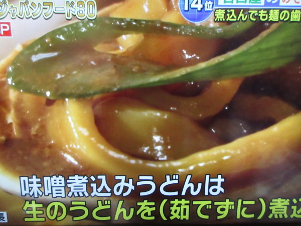 【コラム】味噌煮込みうどんはなぜ硬いのか_c0152767_20472307.jpg