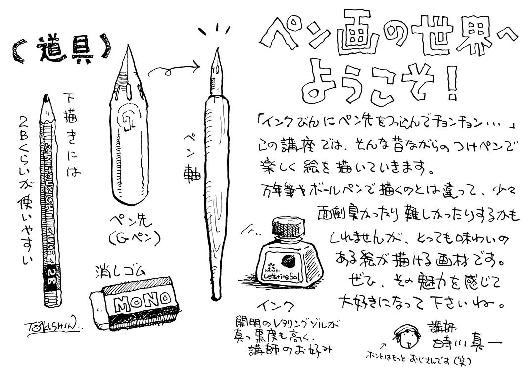 ペン画の講座が始まります ので トキシンのイラストレーター的 沖縄 生活