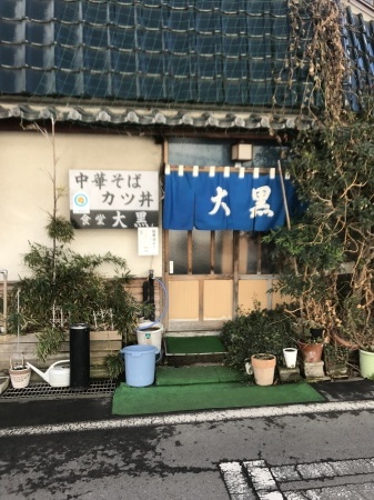 大黒食堂のラーメン 千曲市上山田温泉_f0191007_17354657.jpg