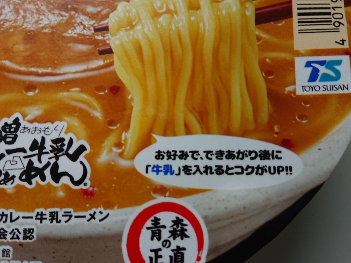 1/16夜勤飯 マルちゃん 青森味噌カレーミルクラーメン_b0042308_01310051.jpg