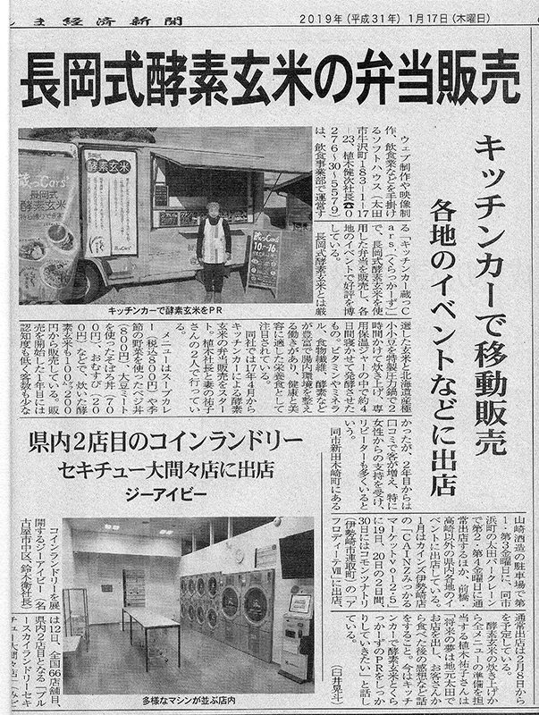 メディア ぐんま経済新聞に掲載して頂きました キッチンカー蔵っcars メディア ぐんま経済新聞に掲載して頂きました キッチンカー蔵っcars