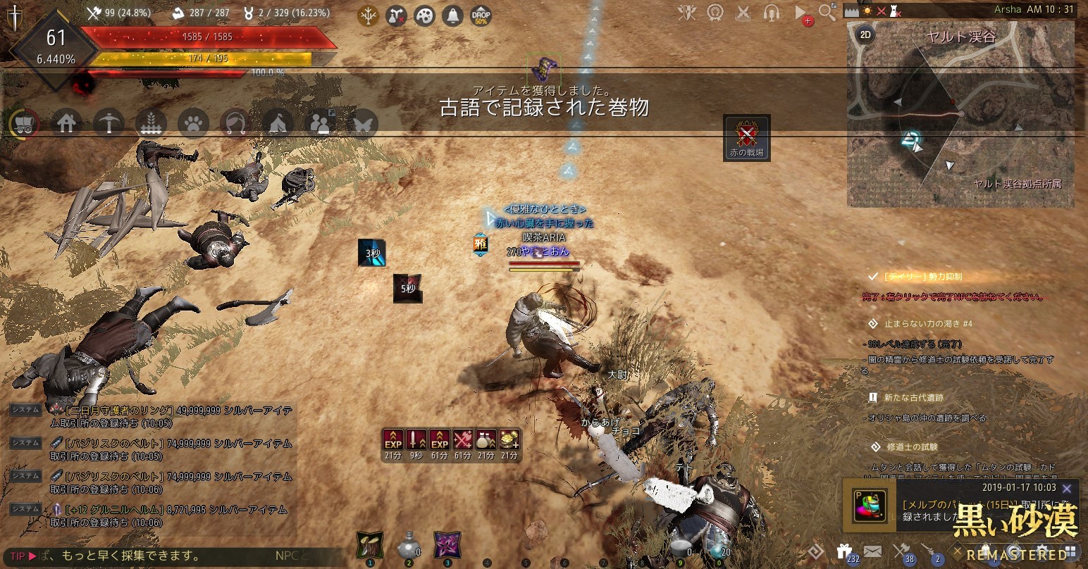 アルシャchで狩りをするのは効率がいい 黒い砂漠 えいりあのぶろぐ