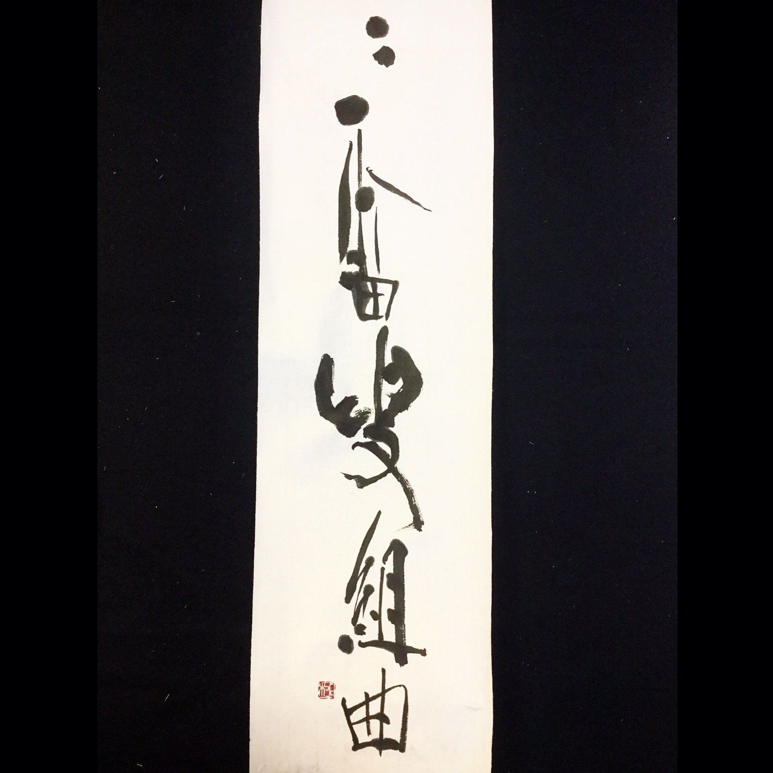 鼓動 心象の風景_f0389753_02245255.jpeg