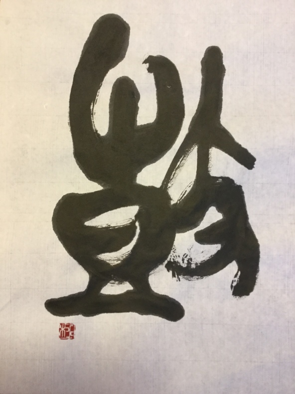 鼓動 心象の風景_f0389753_02251228.jpeg