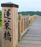 <2017年11月>静岡中部・駿河国(中遠)探訪③:「焼津・島田・牧之原」編_c0119160_05191024.jpg