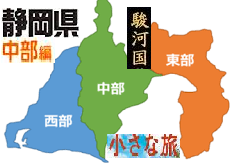 <2017年11月>静岡中部・駿河国(中遠)探訪③:「焼津・島田・牧之原」編_c0119160_20112111.png