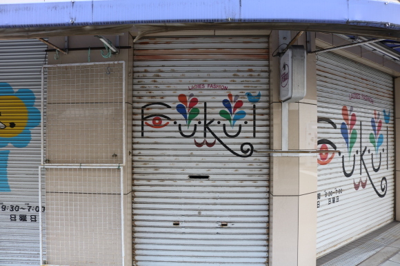 生玉表門通り商店街 (大阪市天王寺区)_c0001670_19550017.jpg