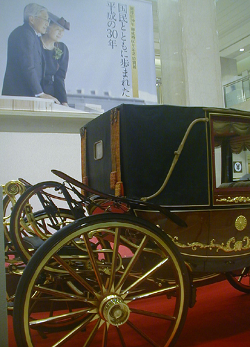 ●『御即位30年 御成婚60年記念 特別展 国民とともに歩まれた平成の30年』_d0053294_18243050.jpg