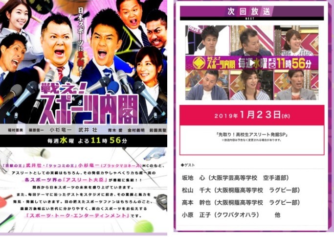 毎日放送 1 23 戦え スポーツ内閣 先取り 高校生アスリートsp に坂地 心が出演 大阪学芸 空手道応援ブログ 毎日放送 1 23 戦え スポーツ内閣 先取り 高校生アスリートsp に坂地 心が出演 大阪学芸 空手道応援ブログ