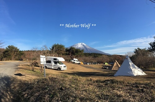 第8回キャンプ『マザーウルフＣＡＭＰ～2018冬～in 静岡』①前篇_e0191026_11033024.jpg