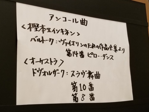 橋の真ん中で握り飯を食って新世界を待つ 樫本大進&プラハ交響楽団_e0016828_09594931.jpg