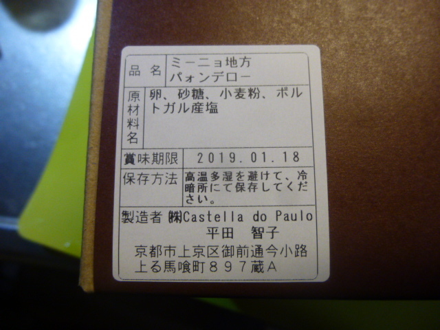 カステラ ド パウロ （Castella do Paulo）　強いてまずおすすめするのなら_d0106134_22503601.jpg