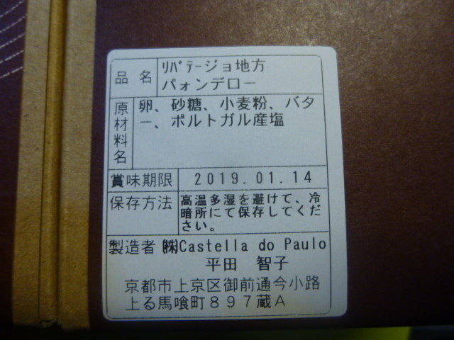 カステラ ド パウロ （Castella do Paulo）　強いてまずおすすめするのなら_d0106134_22504194.jpg