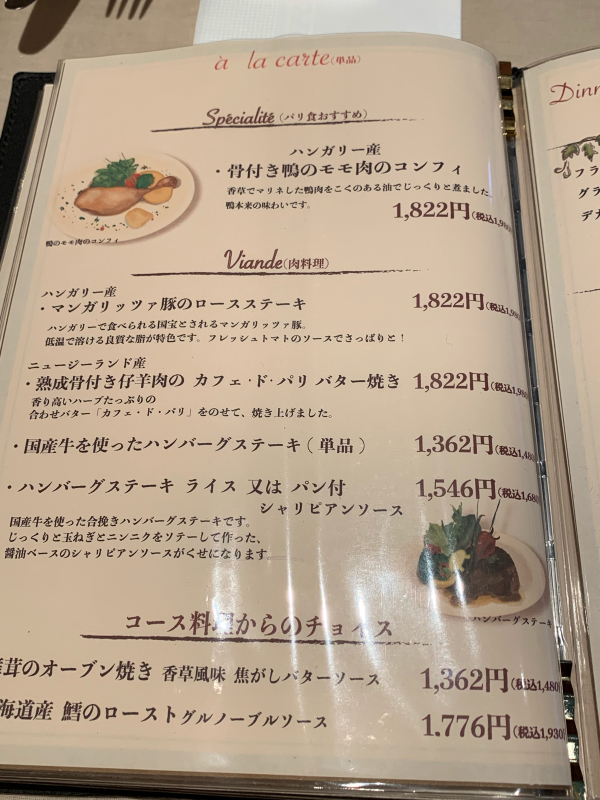カジュアルフレンチの美味しいお店 パリの食堂_a0359239_00474033.jpg