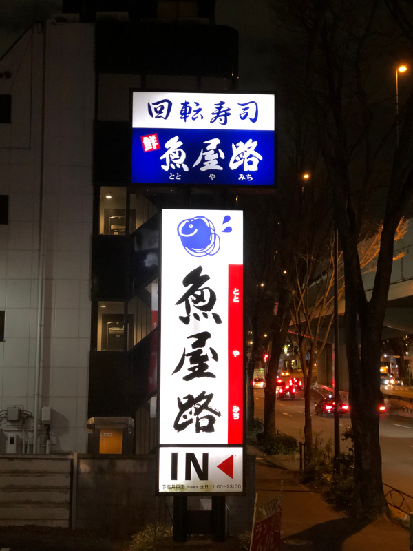 魚屋路_a0359239_23412914.jpg