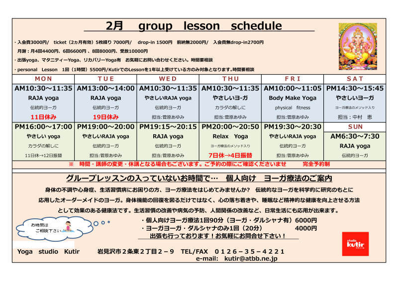 ２月グループレッスンスケジュール_f0320843_08221025.jpg