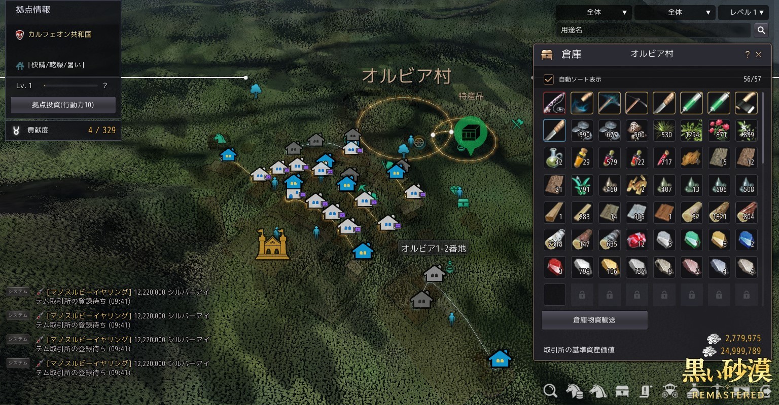 倉庫がぐちゃぐちゃなので整理してみました 黒い砂漠 えいりあのぶろぐ