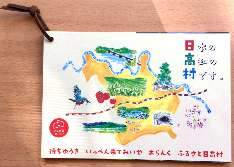 日高村つながるカード_e0026053_11224792.jpeg