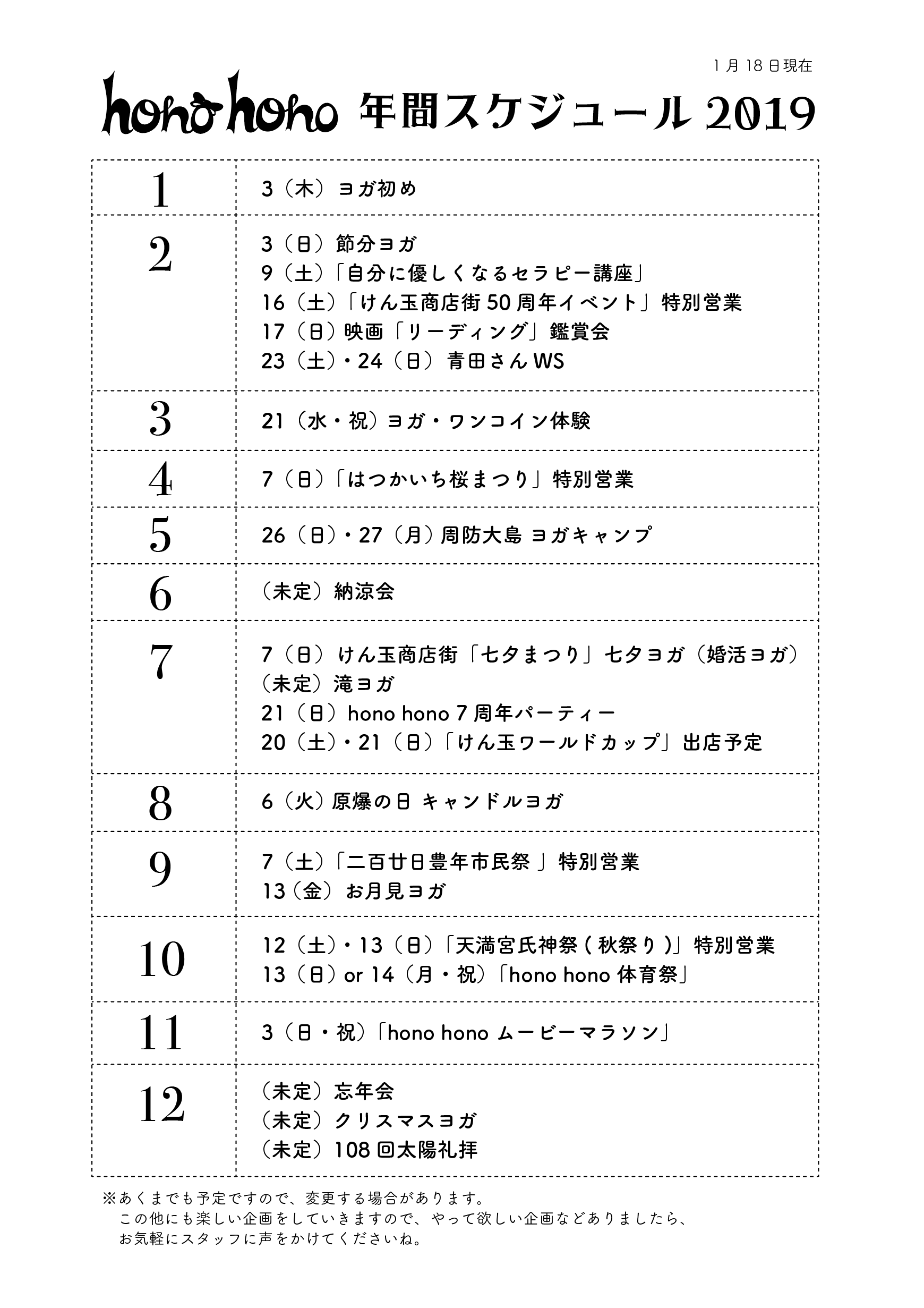 年間スケジュール Chaoの日常