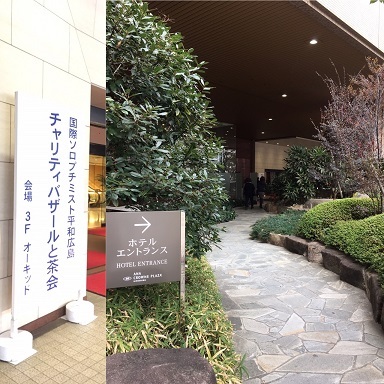 国際ソロプチミスト平和広島チャリティーバザール_d0327373_07370498.jpg