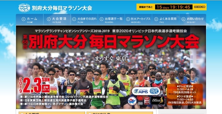 2019 別府大分毎日マラソン  東京五輪代表選考会_c0139777_16434434.jpeg