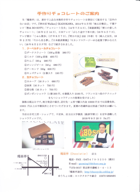 チョコレート作り再開のお知らせ_c0286885_06443815.png