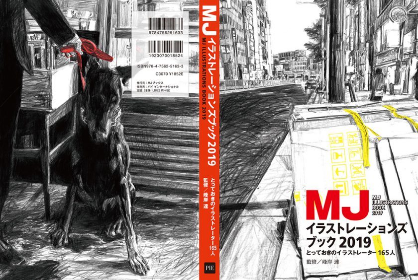 MJイラストレーションズブック2019_b0199592_15503191.jpg
