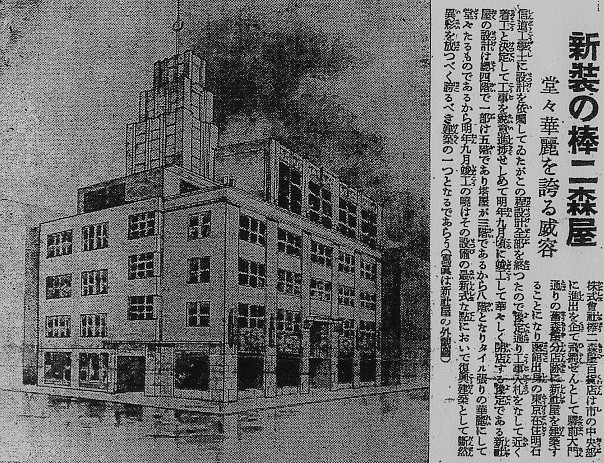 函館棒二森屋百貨店 函館の建築再見 関根要太郎研究室 はこだて 函館棒二森屋百貨店 函館の建築再見 関根要太郎研究室 はこだて