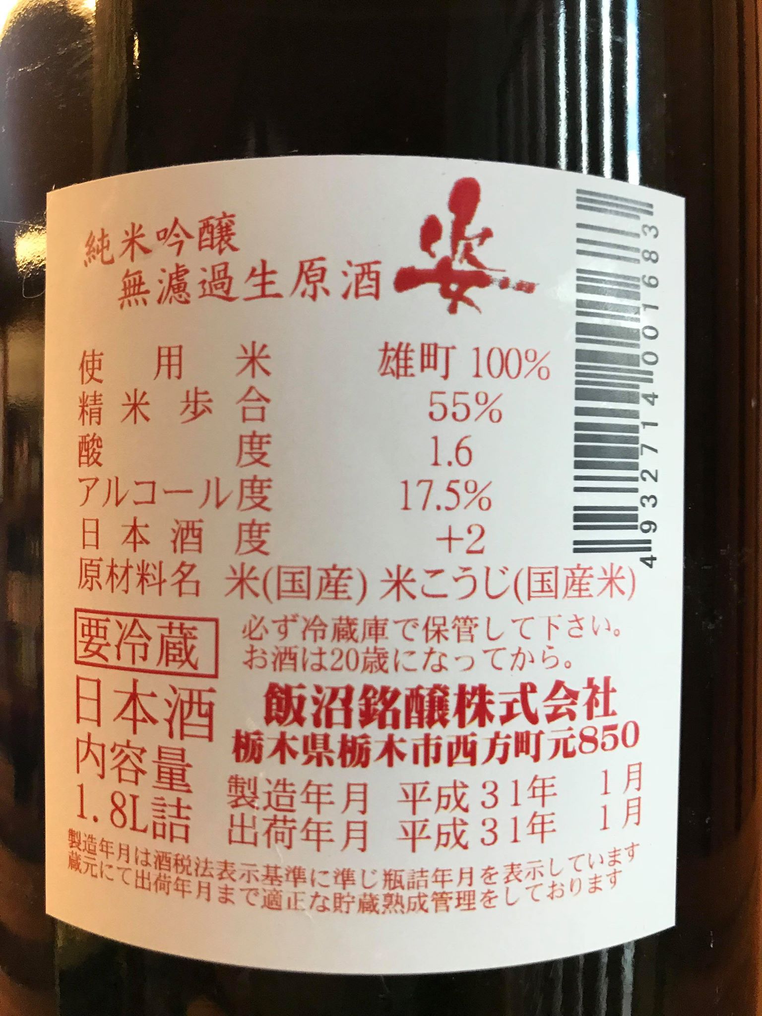 【日本酒】別注 姿 直汲み&中取り 純米吟醸 無濾過生原酒 雄町55磨き 限定 新酒30BY_e0173738_14301766.jpg
