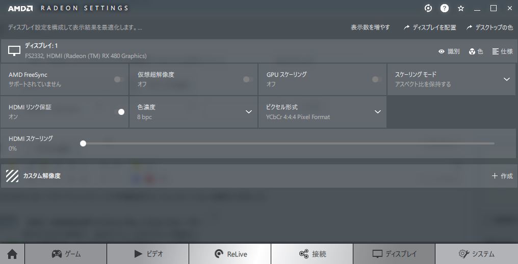 【PC】Radeon softwareのHDMI初期値がYCbCrになる件について　　　　　　　-2019.01.19-_b0002644_20295969.jpg