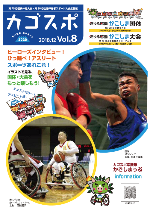 競技マンガ制作 かごしま国体広報誌かごスポ8号 制作業績 競技マンガ制作 かごしま国体広報誌かごスポ8号 制作業績