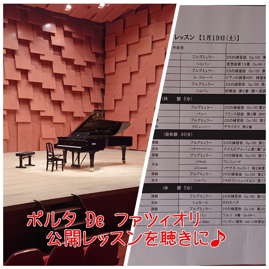 ポルタ De ファツィオリ 公開レッスン を聴きに 音のある風景 敦賀市のぴあの教室 森田佳代子です ポルタ De ファツィオリ 公開レッスン を聴きに 音のある風景 敦賀市のぴあの教室 森田佳代子です