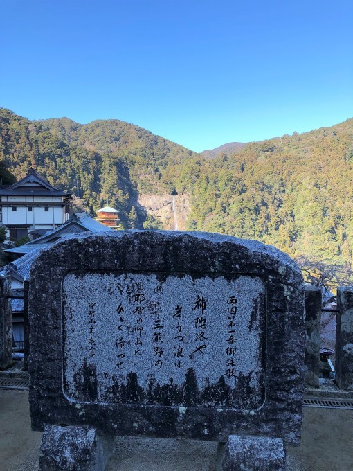 那智勝浦遊食　　「那智」で「マグロ」づくしにしびれる！　那智勝浦町_d0258976_15393126.jpg