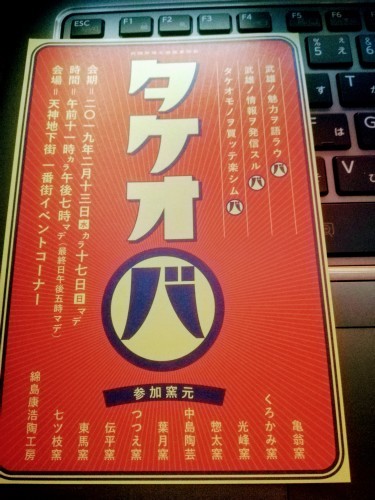 タケオバ_d0195183_00384370.jpg