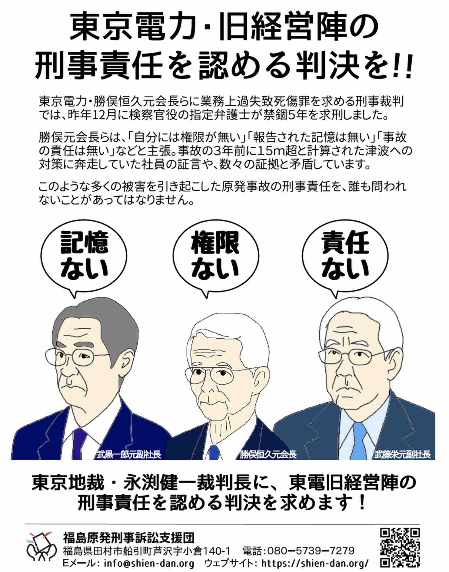 福島原発刑事訴訟「厳正判決署名」一斉署名行動の呼びかけ_e0068696_7413929.jpg